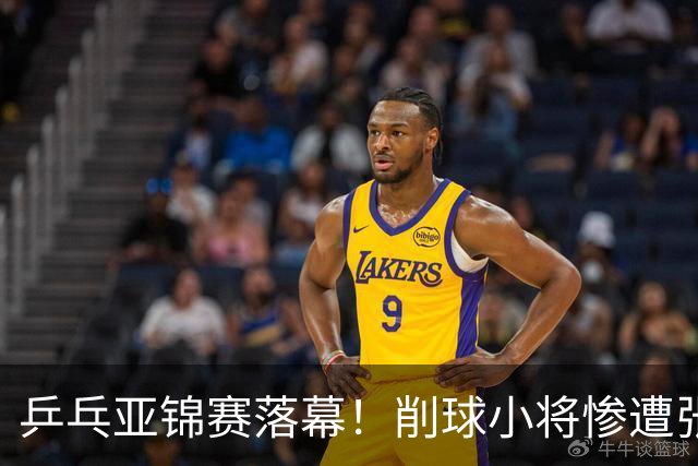 乒乓亚锦赛落幕！削球小将惨遭张本智和追三逆转，国乒4金4银收官