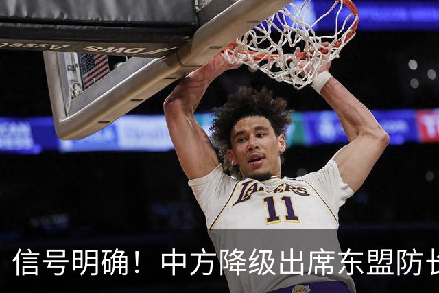 信号明确！中方降级出席东盟防长扩大会，专家：责任完全在菲律宾