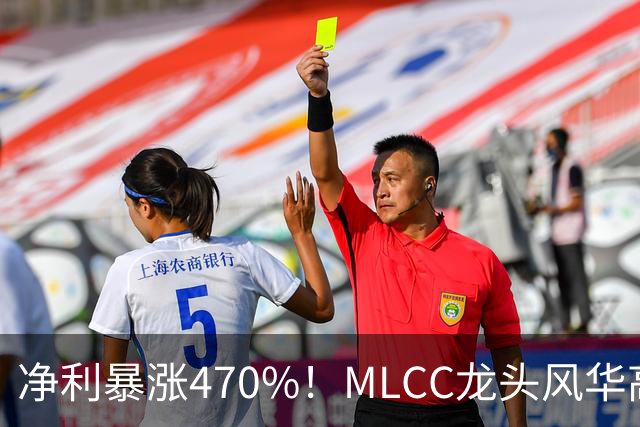 净利暴涨470%！MLCC龙头风华高科三季报大爆发，年内股价大涨148%