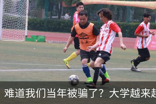 难道我们当年被骗了？大学越来越高中化了，大一女儿周四没课不敢睡懒觉，有堆成山的作业，还得补缺补漏
