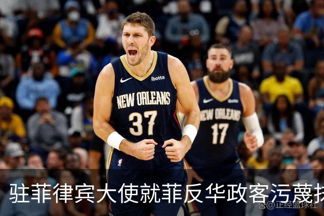 驻菲律宾大使就菲反华政客污蔑抹黑中方言论向菲外长提出严正交涉